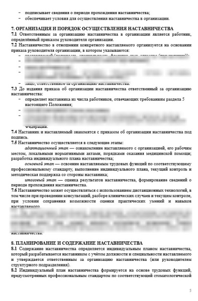Комплект документов «Наставничество в стоматологии»